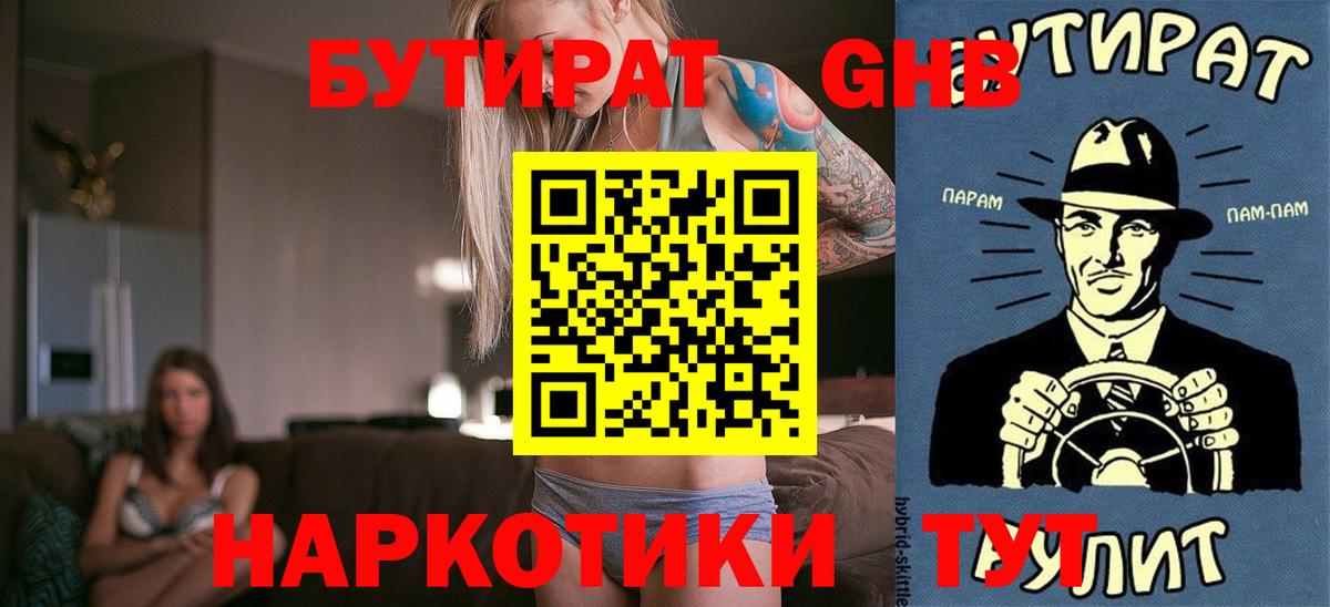 БУТИРАТ 1.4BDO  Вход с VPN  Каменск-Шахтинский 