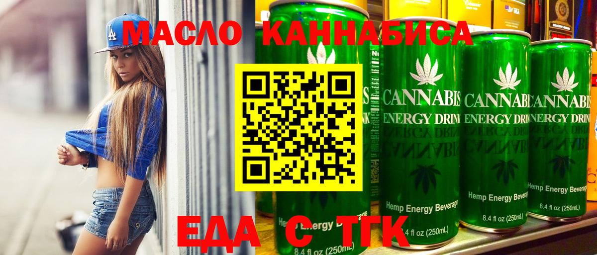 Каменск-Шахтинский  Еда ТГК марихуана  Вход с VPN 