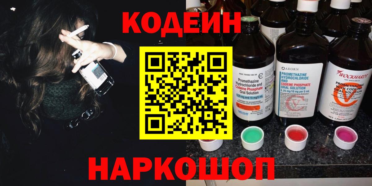 где найти   Вход с VPN  Каменск-Шахтинский  Codein напиток Lean (лин) 