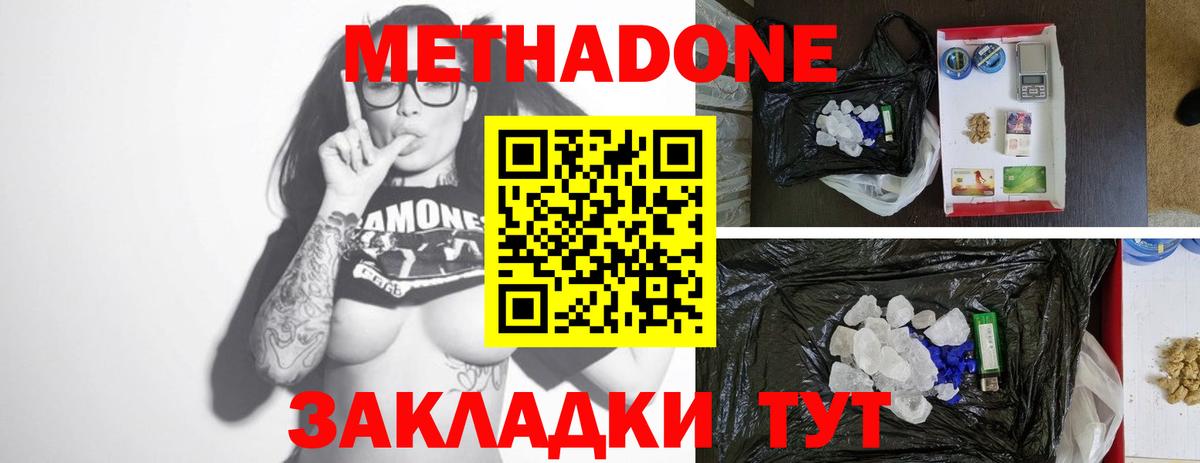 Метадон methadone  Вход с VPN  Каменск-Шахтинский  Метадон кристалл 
